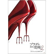 Amazon.co.jp: [20世紀FOX] 映画 プラダを着た悪魔2 映画チラシ
